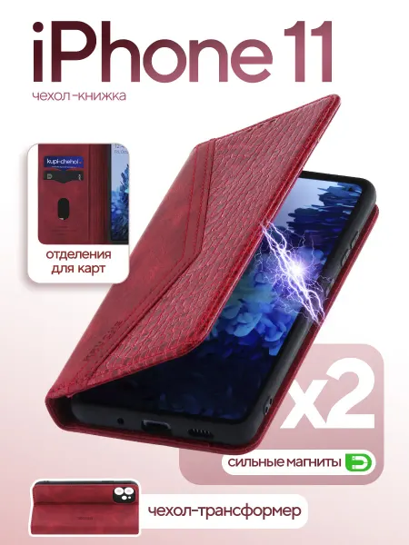 КRUЧЕ Чехол книжка на iPhone 11