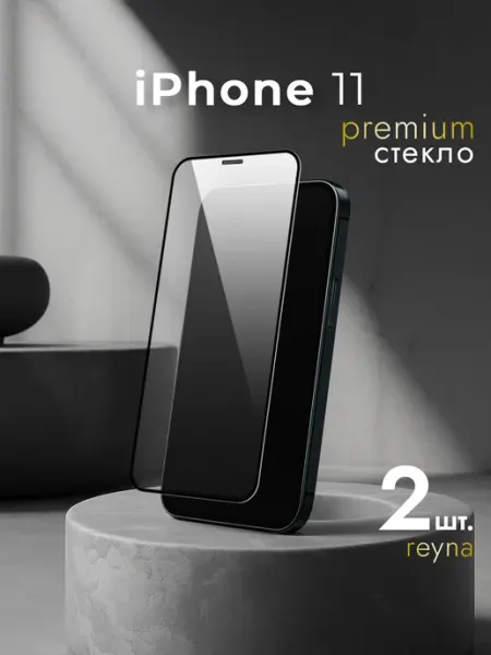 Rеynа Защитное стекло на iPhone 11