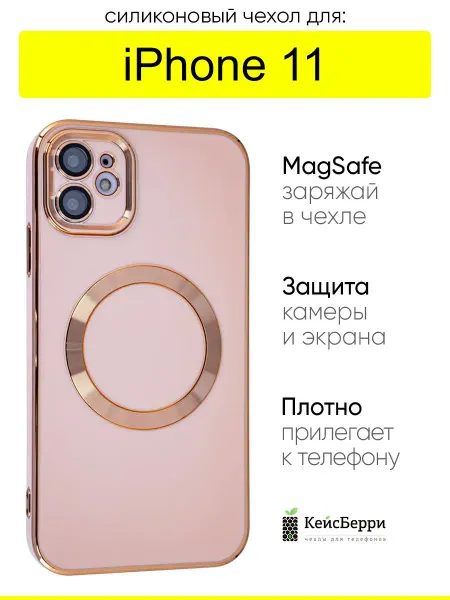 КейсБерри. Чехол для iPhone 11, серия Sheen
