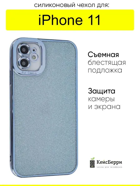 КейсБерри. Чехол для iPhone 11, серия Shine