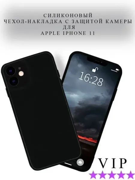 SnapUP Чехол на iPhone 11 силиконовый матовый с защитой камеры