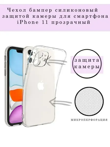 SnapUP Чехол на iPhone 11 накладка силиконовая прозрачная
