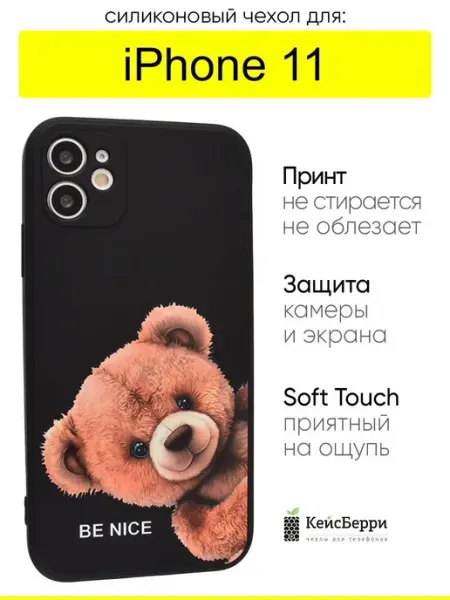 КейсБерри. Чехол для iPhone 11, серия Soft