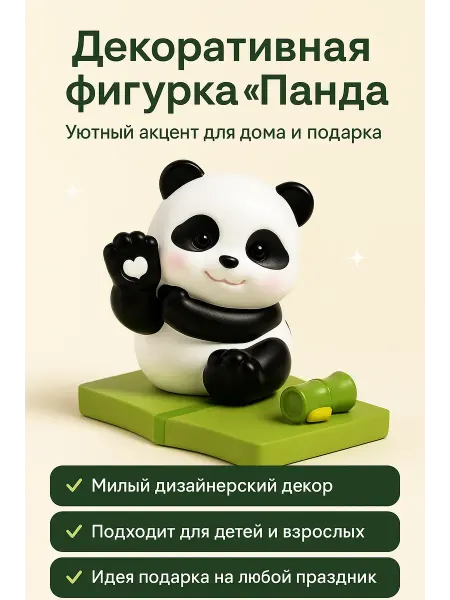 ZHUNESSE Фигурка панда статуэтка декоративная