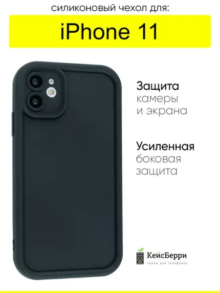 КейсБерри. Чехол для iPhone 11, серия Thick