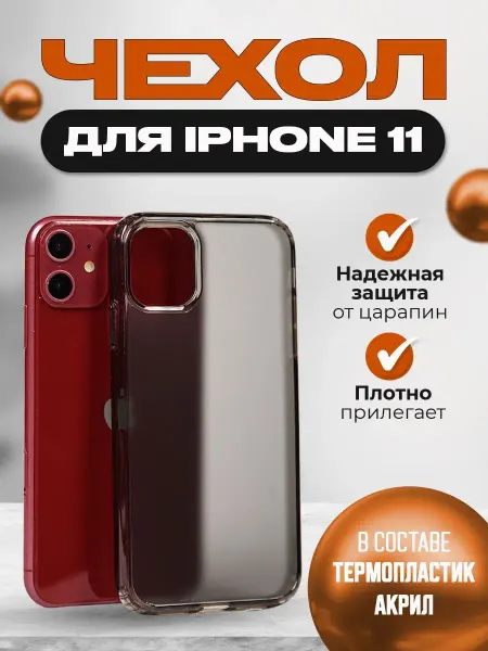 TRAEKTORIA Чехол на телефон iPhone 11