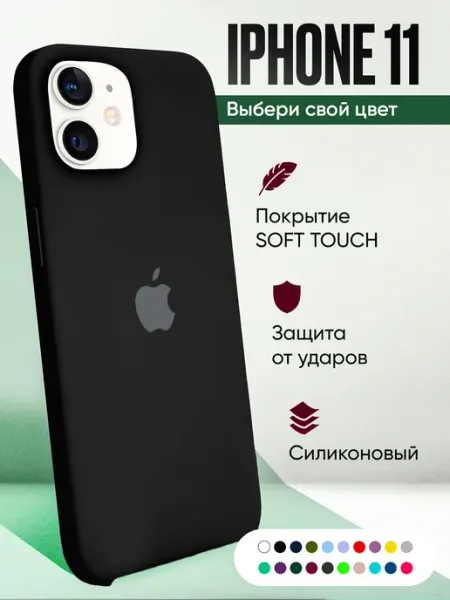 UMO чехол на iPhone 11