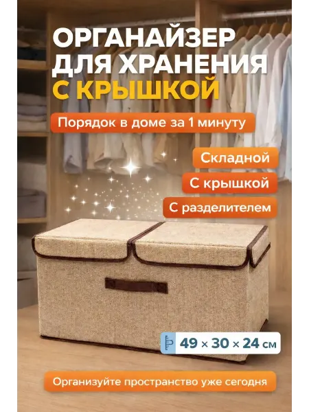 Айс02 Универсальный органайзер для хранения вещей