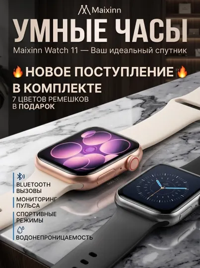 Умные часы Maixinn Watch 11