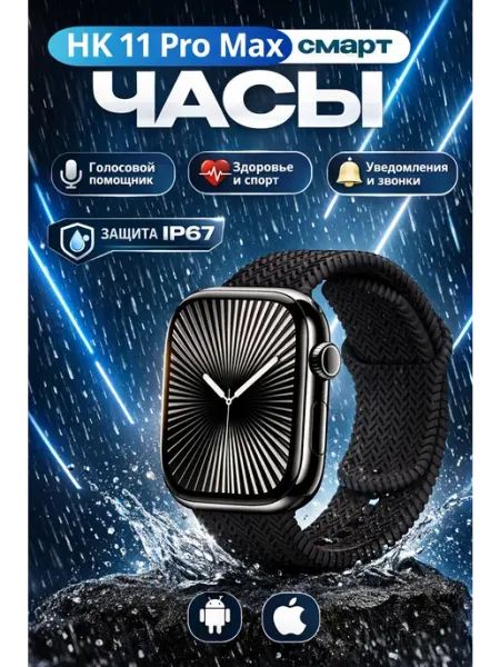 Умные смарт часы HK 11 PRO MAX