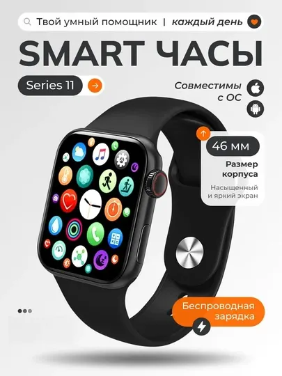 Смарт-часы Series 11 Pro Max – для мужчин и женщин
