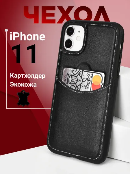 MobiM Чехол на айфон 11 кожаный с карманом для карт