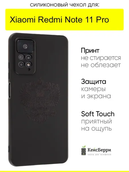 КейсБерри. Чехол для Xiaomi Redmi Note 11 Pro, серия Soft