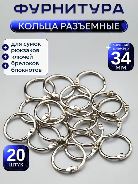 Юрьев А.Б. Кольцо для ключей, крепление для блокнотов