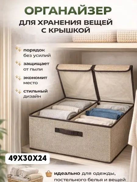ЭЛЕРИАН Бокс органайзер для хранения вещей в шкаф складной