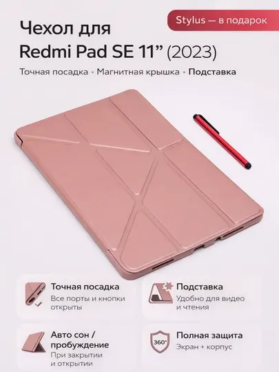 Чехол для планшетa Xiaomi Redmi Pad SE, 11", в разных цветах