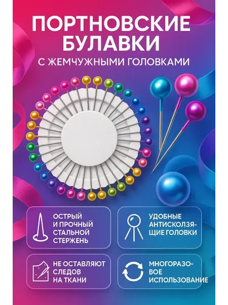 Эмир26 булавки с цветными головками
