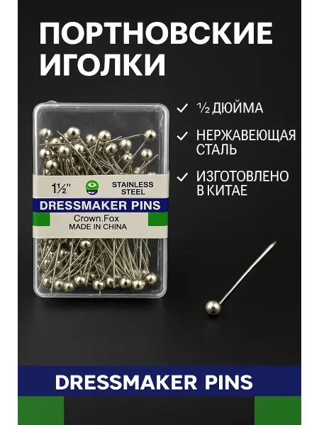 Ай Булавки портновские нержавеющие острые с головкой