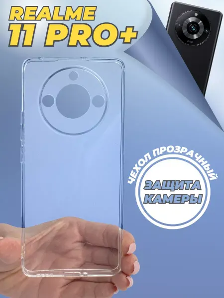 Realme Чехол на 11 Pro+