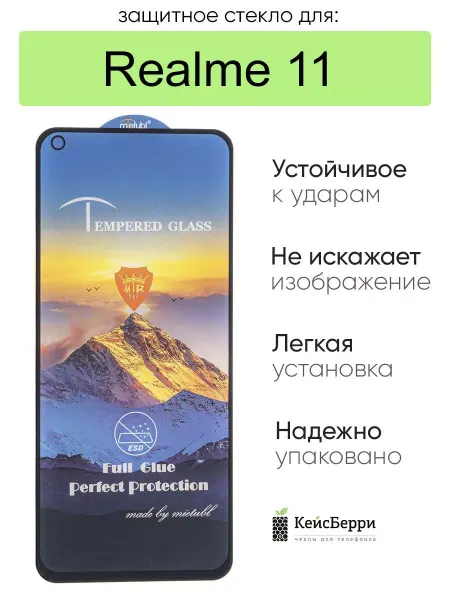 Realme Защитное стекло для 11