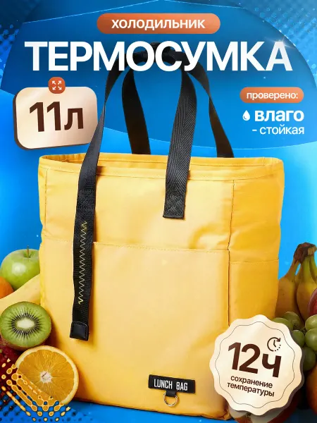 Thermica russia Термосумка сумка холодильник тоут 11 литров голубая