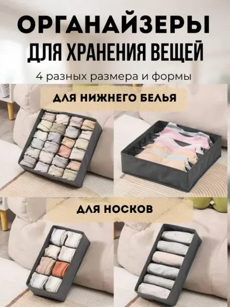 СК43 Набор органайзеров для хранения вещей короб для белья