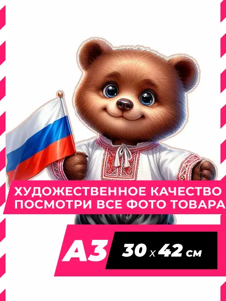 Патриотический уголок Study Постер Патриотический уголок для детского сада 11 А3