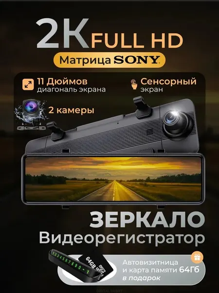 Видеорегистратор зеркало с камерой заднего вида 2К сенсорный 11-дюймовый с подарком