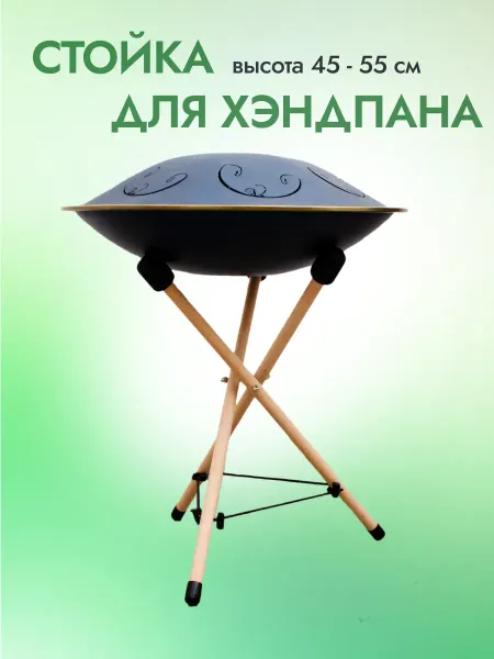 МузЫчка Стойка для глюкофона, подставка для ханга