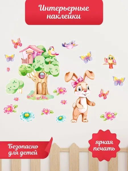 ГК Горчаков Наклейки детские на стену интерьерные Зайчик