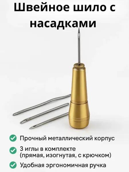 ЕА81 Шило сапожное с насадками