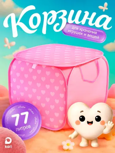 Складная корзина для игрушек и белья с крышкой 77л