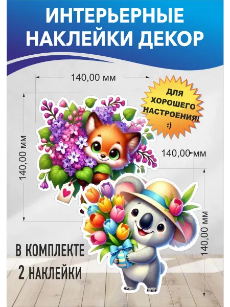 Комбинат рекламы Наклейка интерьерная детская