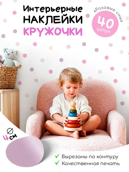 Концепт НН Интерьерные наклейки кружочки на стену в детскую