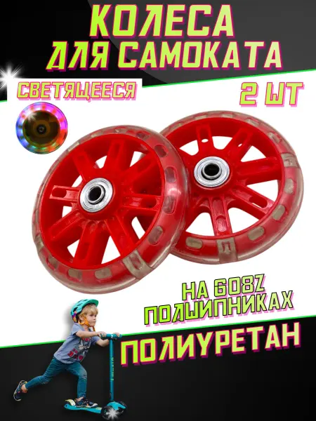 Спортинг Колеса светящиеся для самоката 110 мм