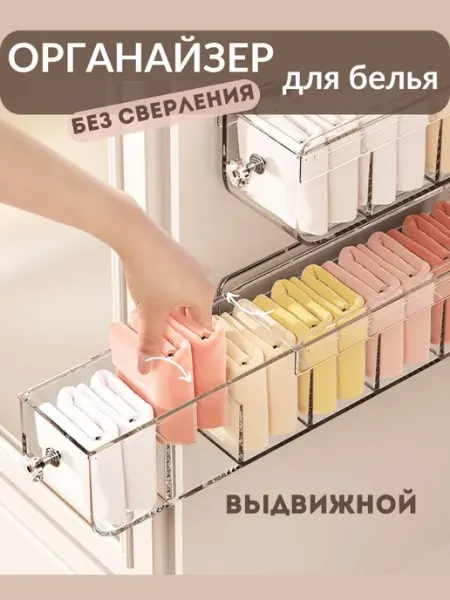 Комфорт.DA Органайзер для белья и хранение мелочей, 1шт