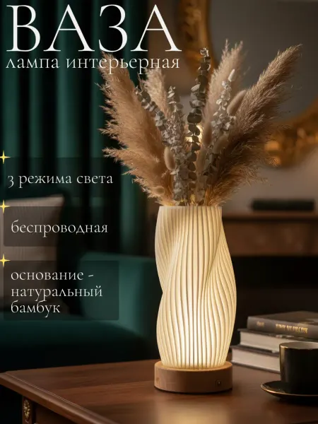 Светильник настольный для спальни прикроватный на тумбочку