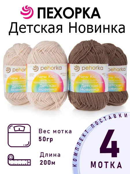 ПЕХОРСКИЙ ТЕКСТИЛЬ Набор пряжи Детская Новинка №4-19