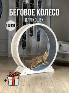 Беговое колесо для кошек 110 см с ковролином без покраски