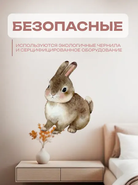 Новый мерч Наклейка интерьерная заяц