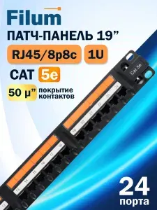 Патч-панель Filum FL-PP-5E24U1 19", 1U, Cat 5e, 24 порта RJ45 (8p8c), неэкранированная, Dual IDC (110/KRONE)