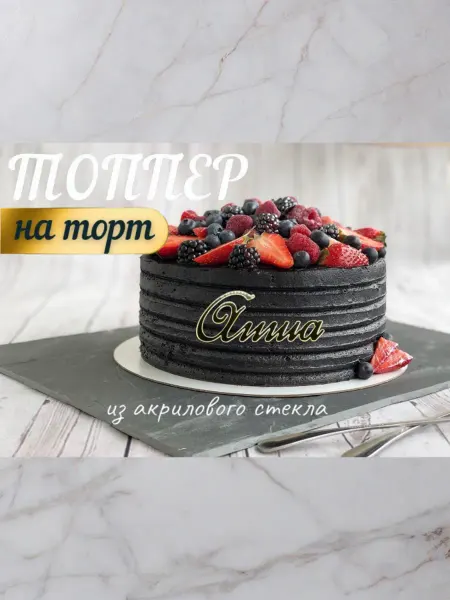 Топпер имя " Аиша "