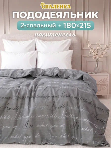 Спаленка Пододеяльник двуспальный