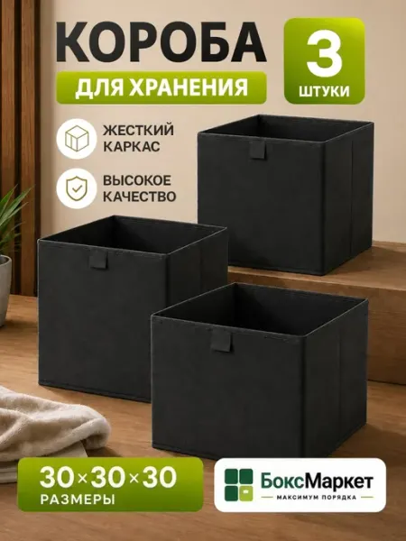 Короб-органайзер для вещей 3 шт