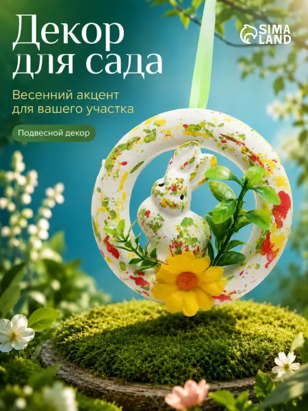 Декор интерьерный Зайчик