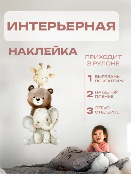 Новый мерч Наклейка интерьерная детская