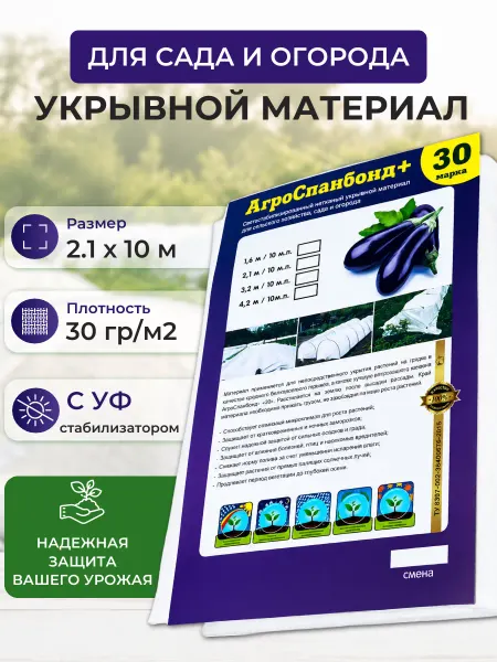 PROTENT Укрывной материал 2.1х10 Спанбонд 30 белый укрытие растений