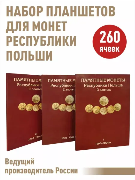 Альбоммонет Набор альбомов-планшетов для монет