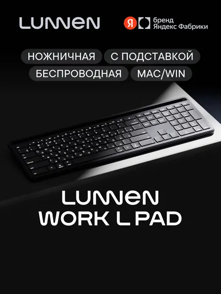Клавиатура Lunnen Work L Pad LCAKB04 беспроводная, ножничная, 110 клавиш, BT/2.4 ГГц, подставка под гаджеты, Space Black