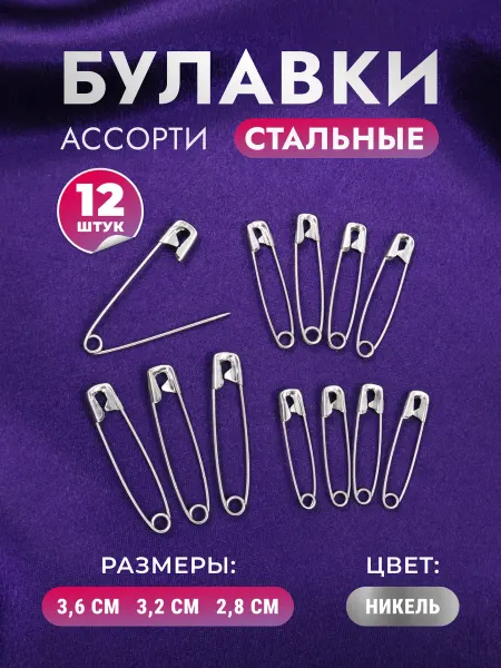 ШвейЮгТорг Булавка